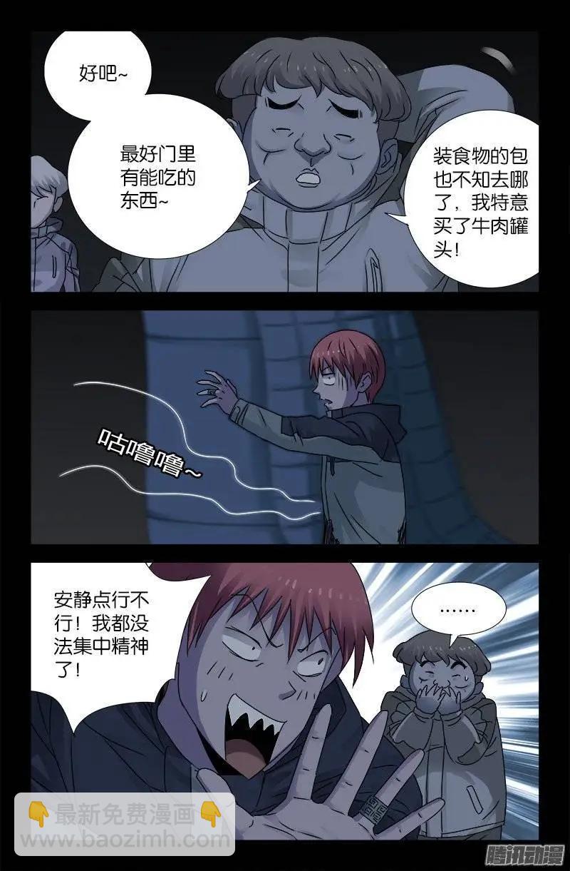 🍚血魔人 第183话 蛇族要塞 第8页