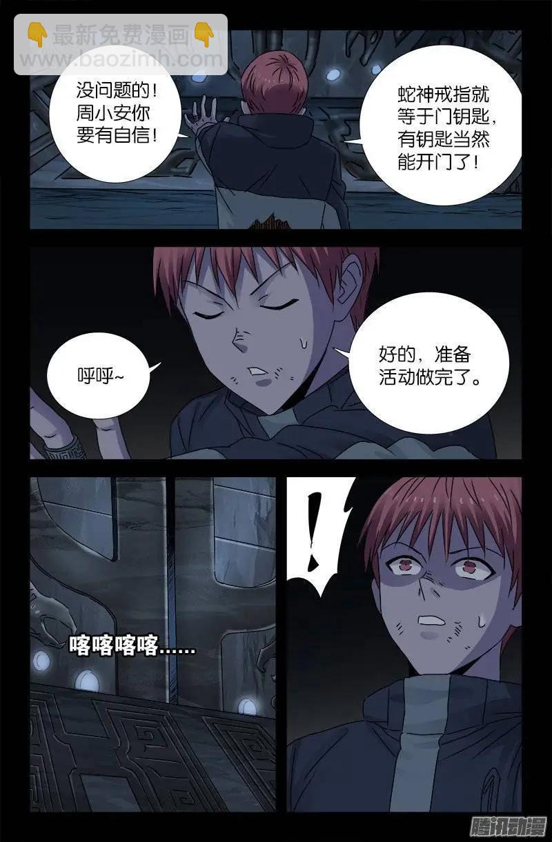 🍚血魔人 第183话 蛇族要塞 第9页