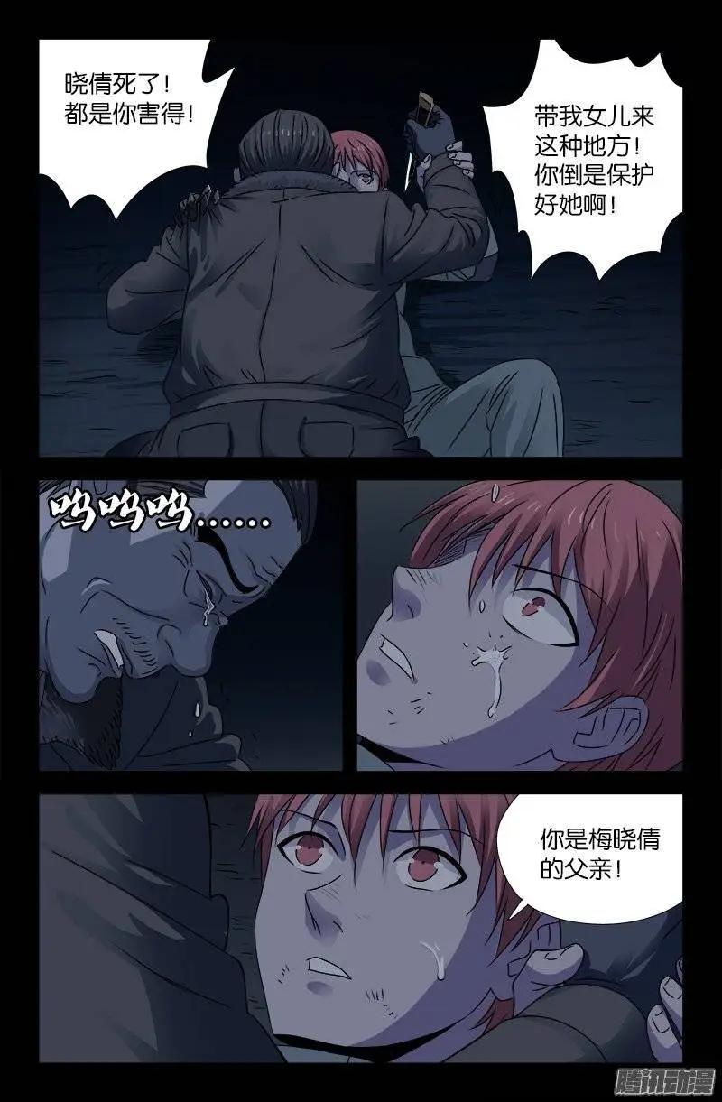 🍚血魔人 第185话 声控灯 第1页