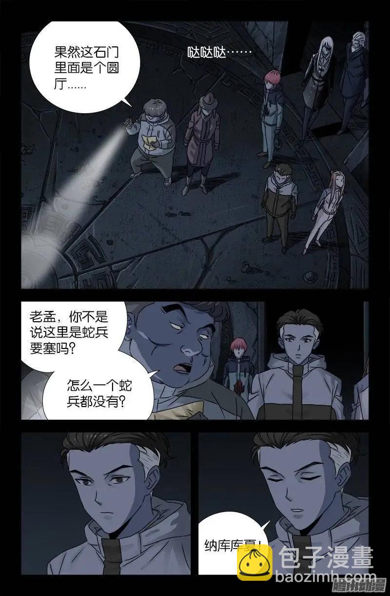 🍚血魔人 第185话 声控灯 第10页