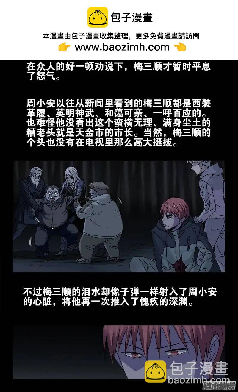 🍚血魔人 第185话 声控灯 第2页