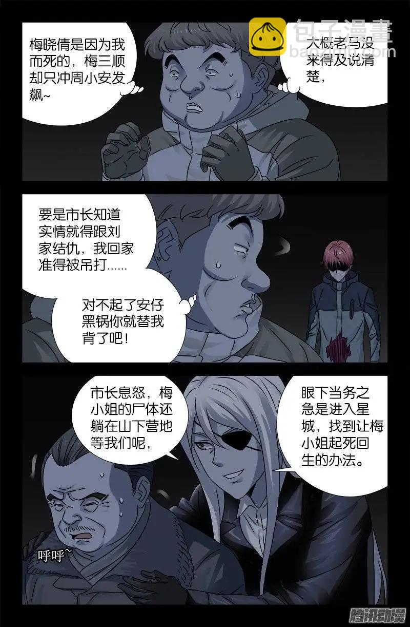 🍚血魔人 第185话 声控灯 第3页