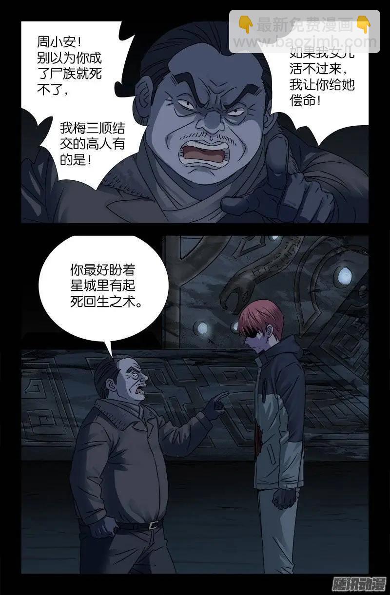 🍚血魔人 第185话 声控灯 第4页