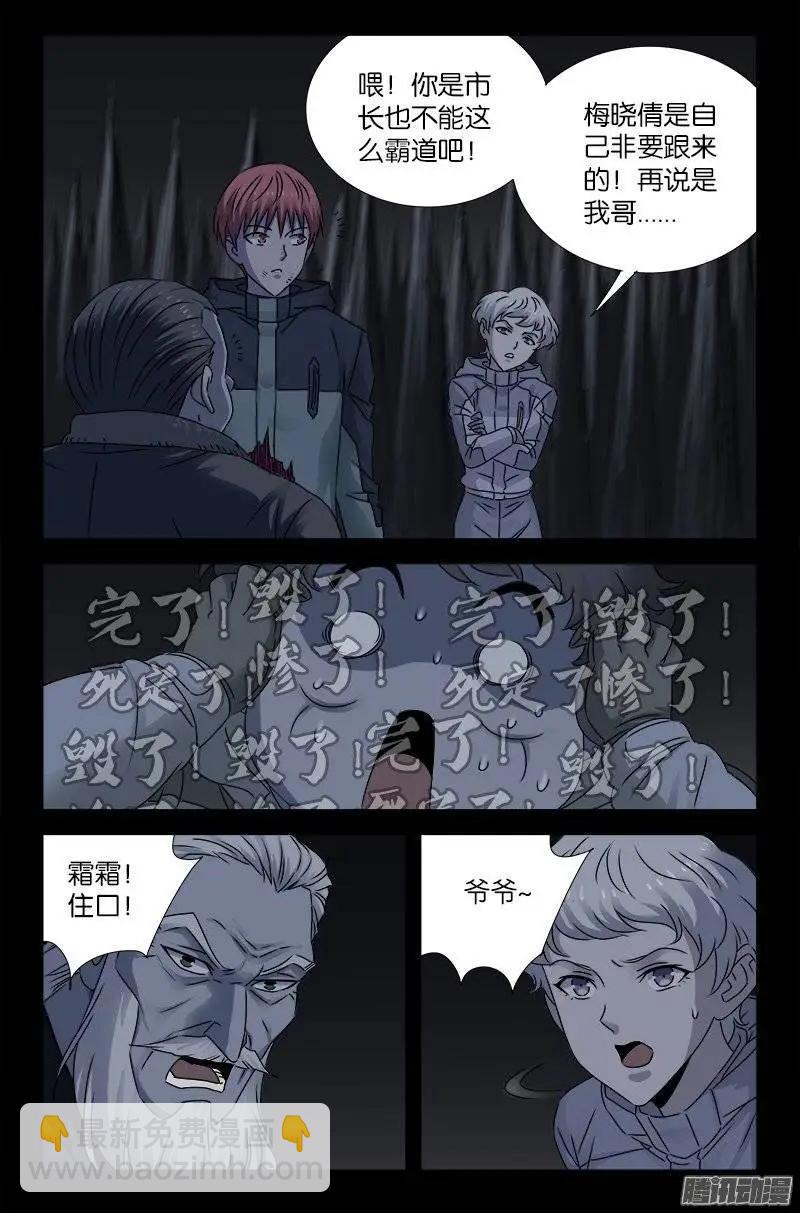 🍚血魔人 第185话 声控灯 第5页