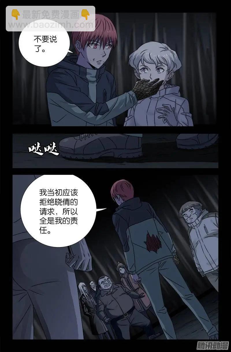 🍚血魔人 第185话 声控灯 第6页