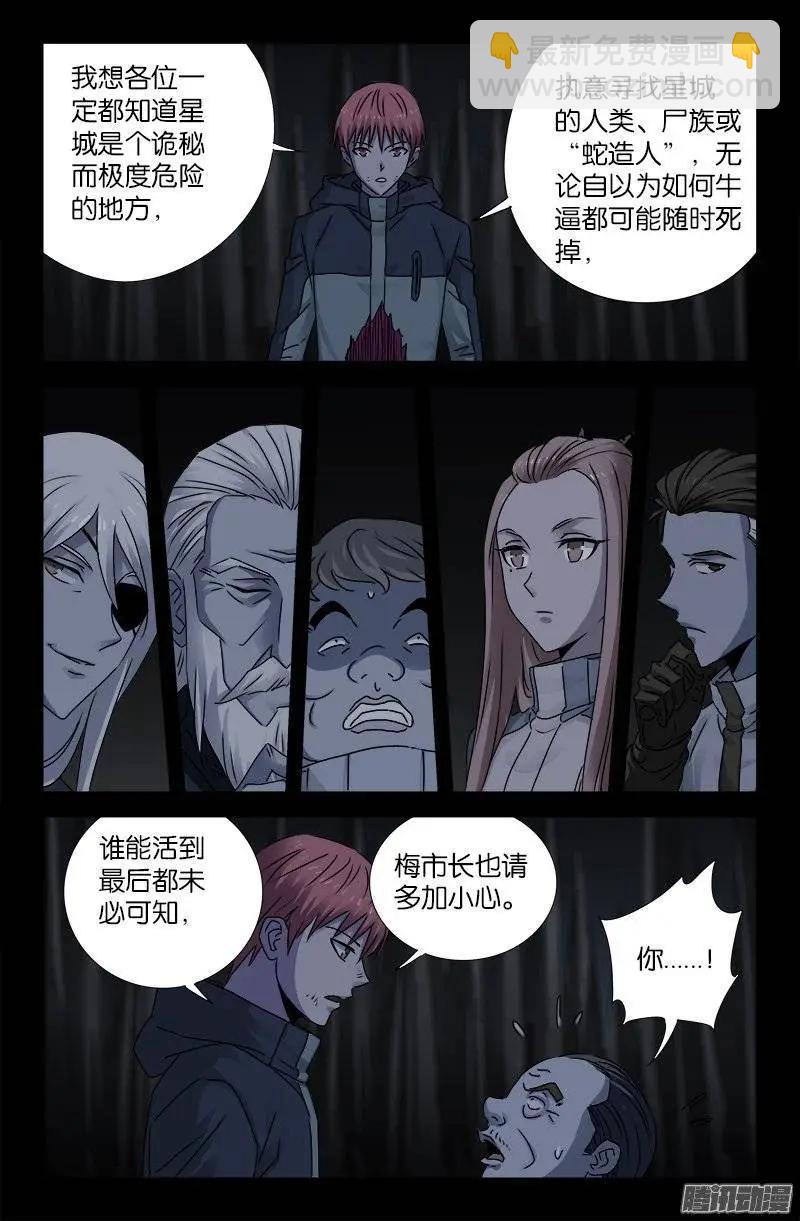 🍚血魔人 第185话 声控灯 第7页