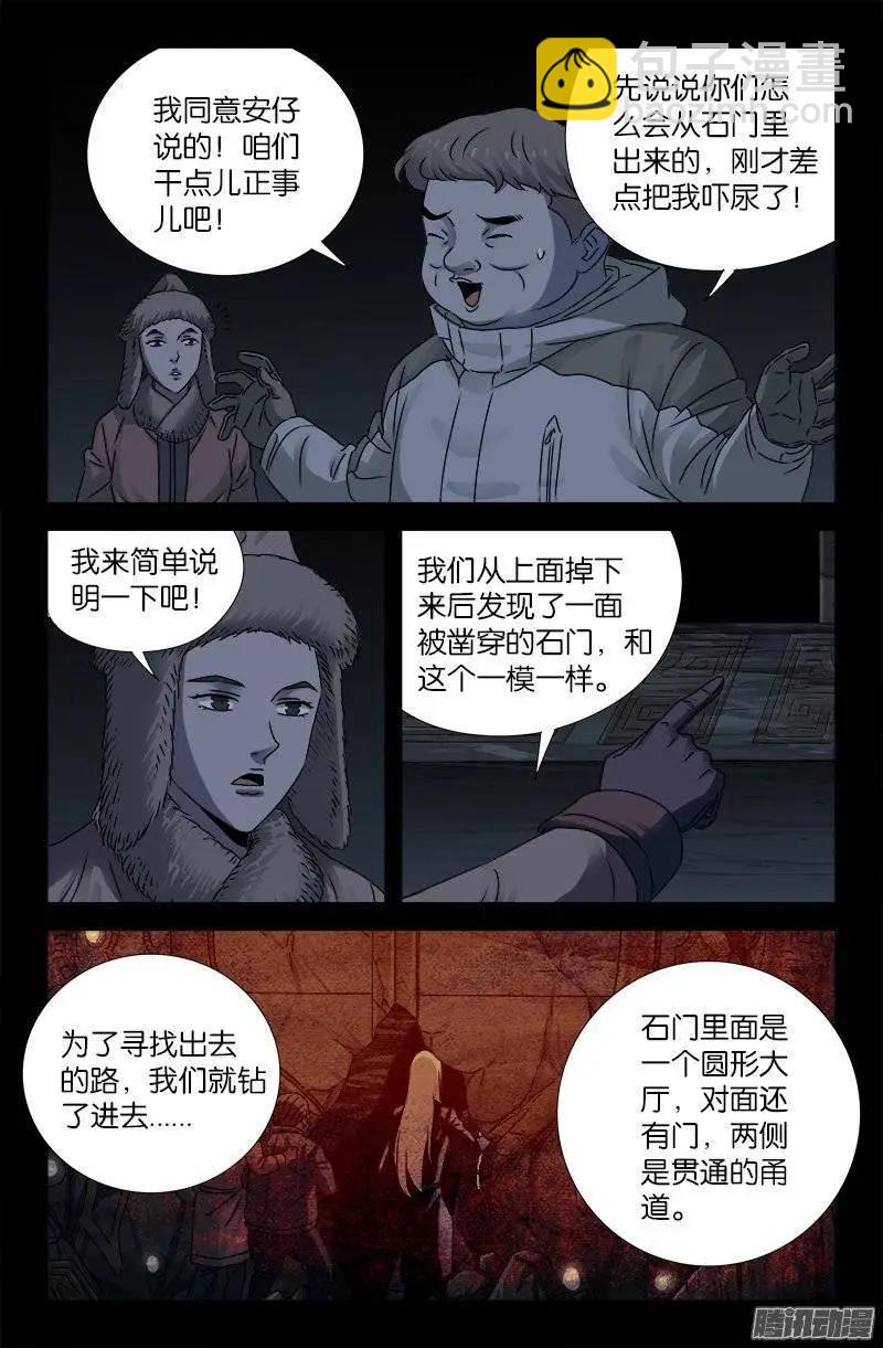 🍚血魔人 第185话 声控灯 第8页
