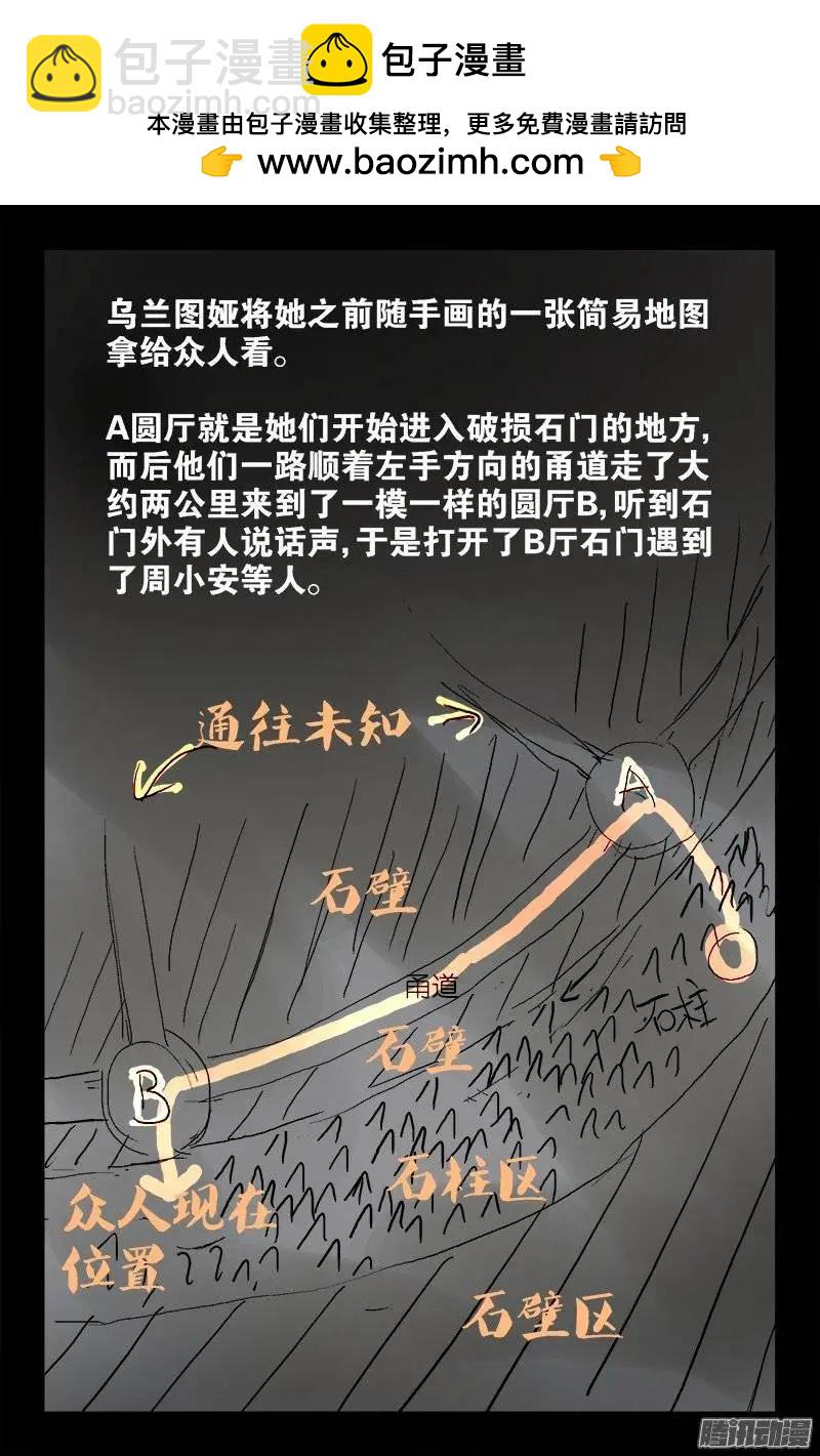 🍚血魔人 第185话 声控灯 第9页