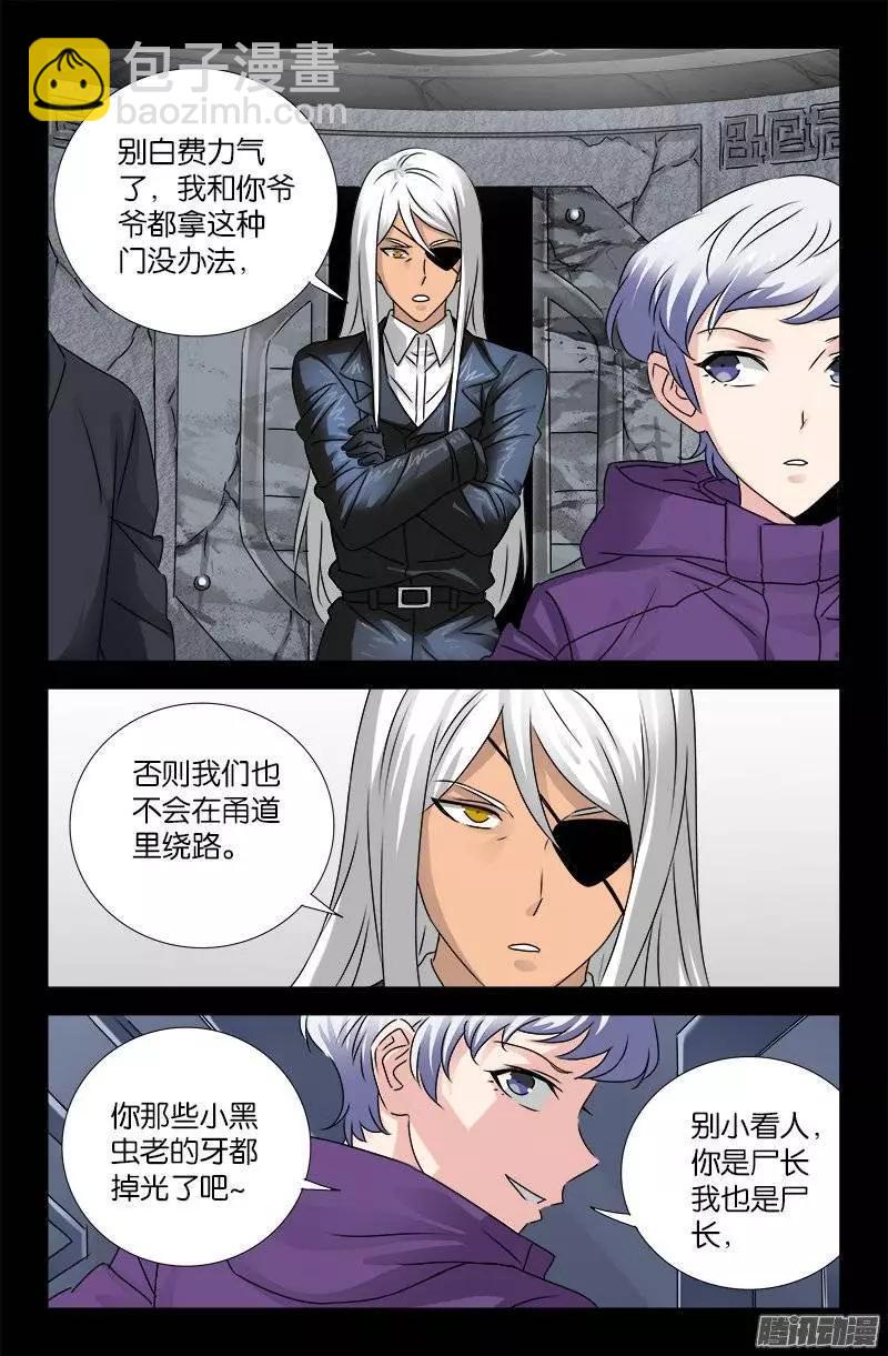 🍚血魔人 第187话 风险与回报 第10页