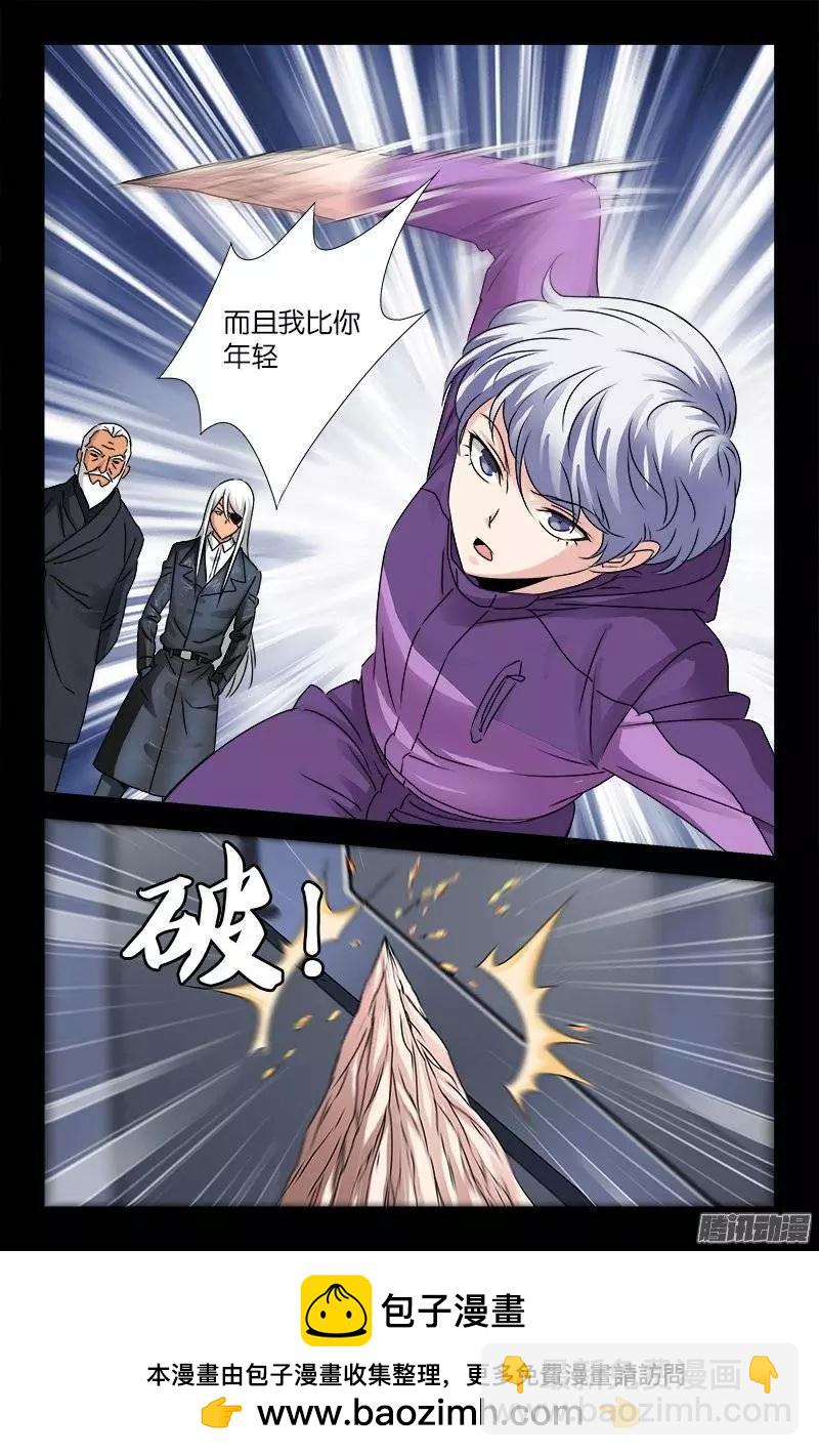 🍚血魔人 第187话 风险与回报 第11页