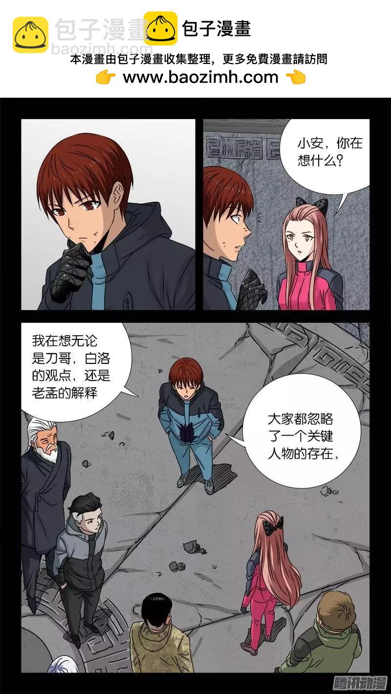 🍚血魔人 第187话 风险与回报 第3页