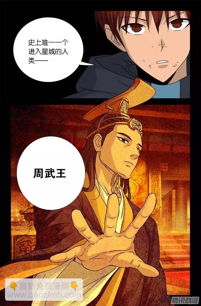 🍚血魔人 第187话 风险与回报 第4页