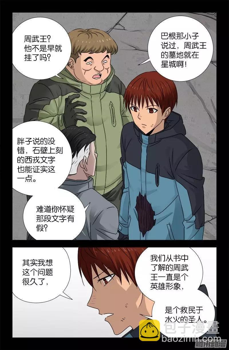 🍚血魔人 第187话 风险与回报 第5页