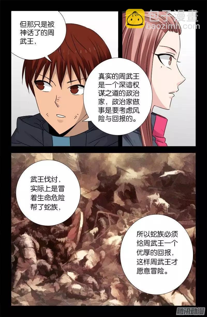 🍚血魔人 第187话 风险与回报 第6页
