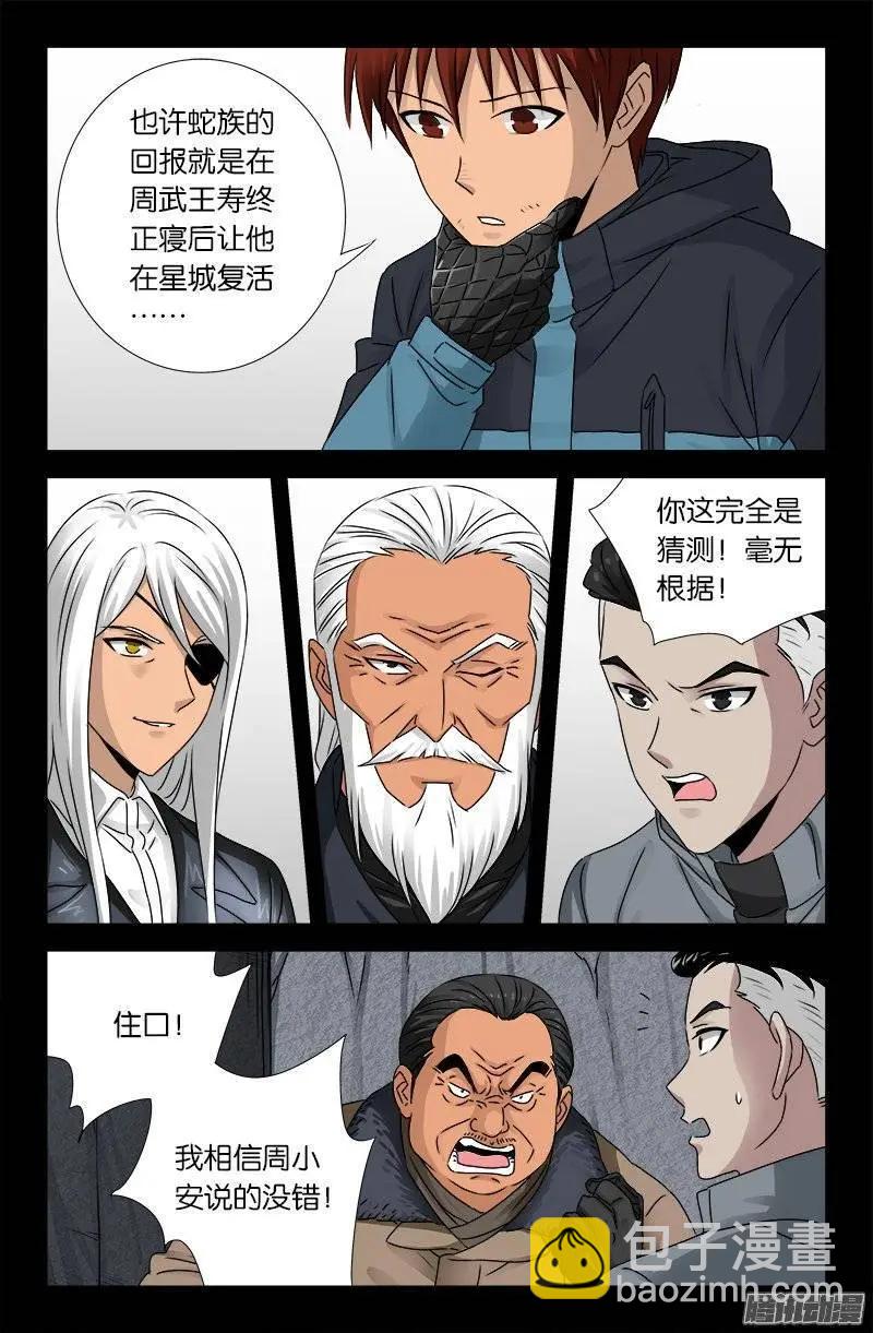 🍚血魔人 第187话 风险与回报 第7页