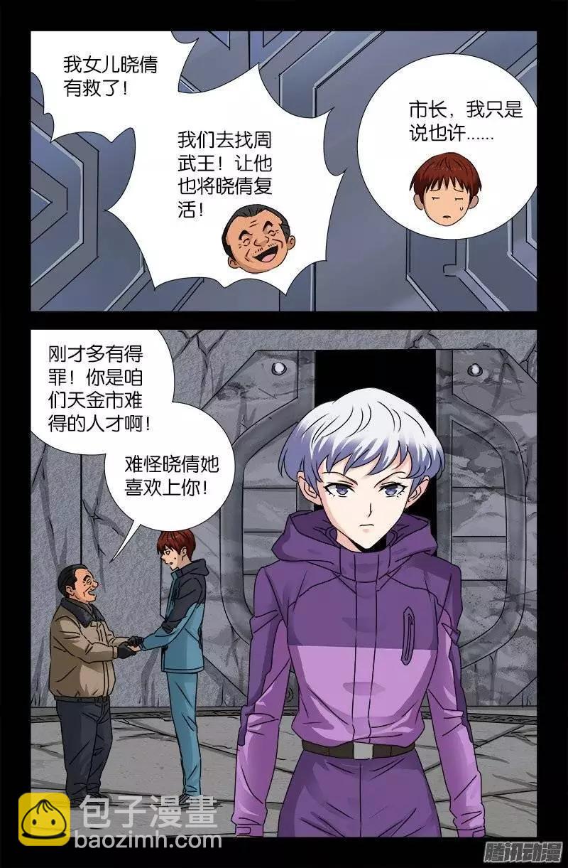 🍚血魔人 第187话 风险与回报 第8页