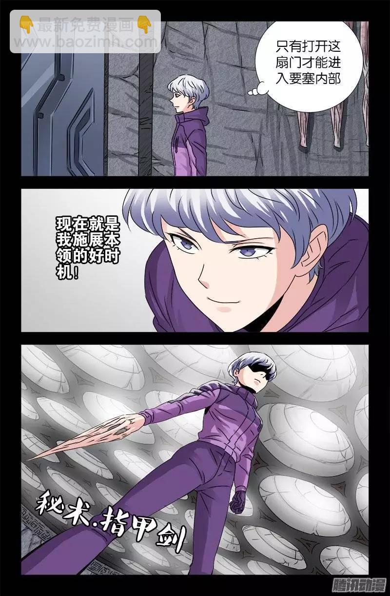 🍚血魔人 第187话 风险与回报 第9页