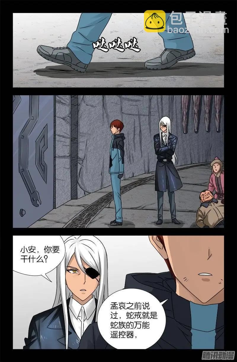 🍚血魔人 第189话 奇金 第10页