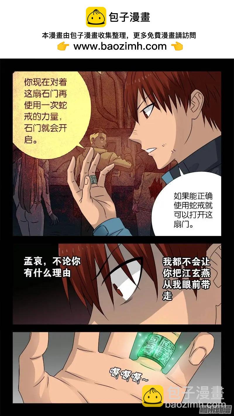 🍚血魔人 第189话 奇金 第11页