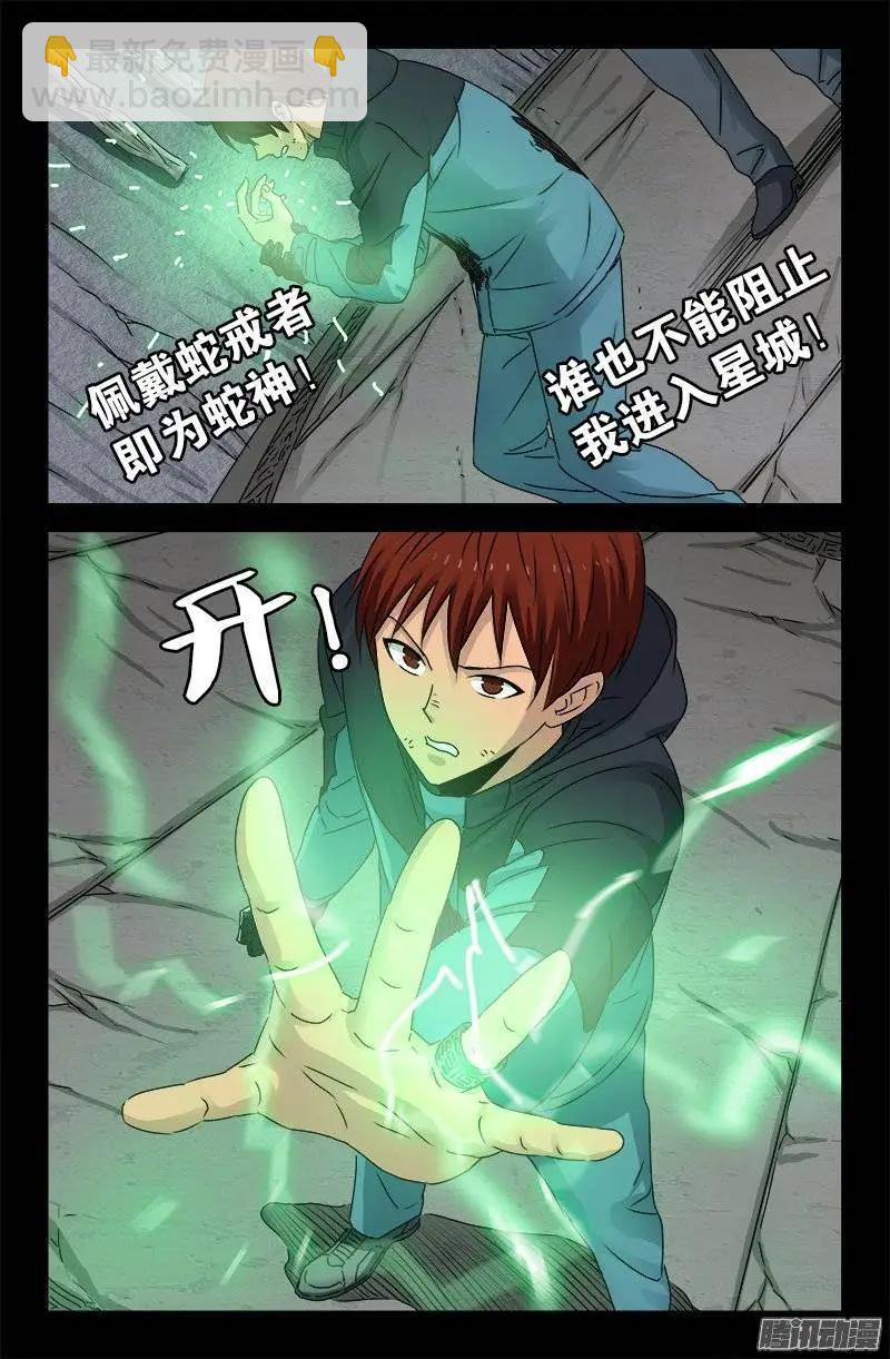 🍚血魔人 第189话 奇金 第12页