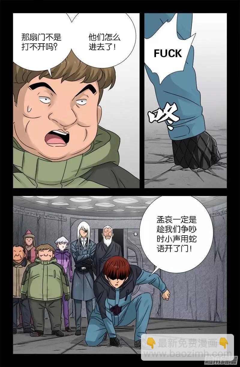 🍚血魔人 第189话 奇金 第3页