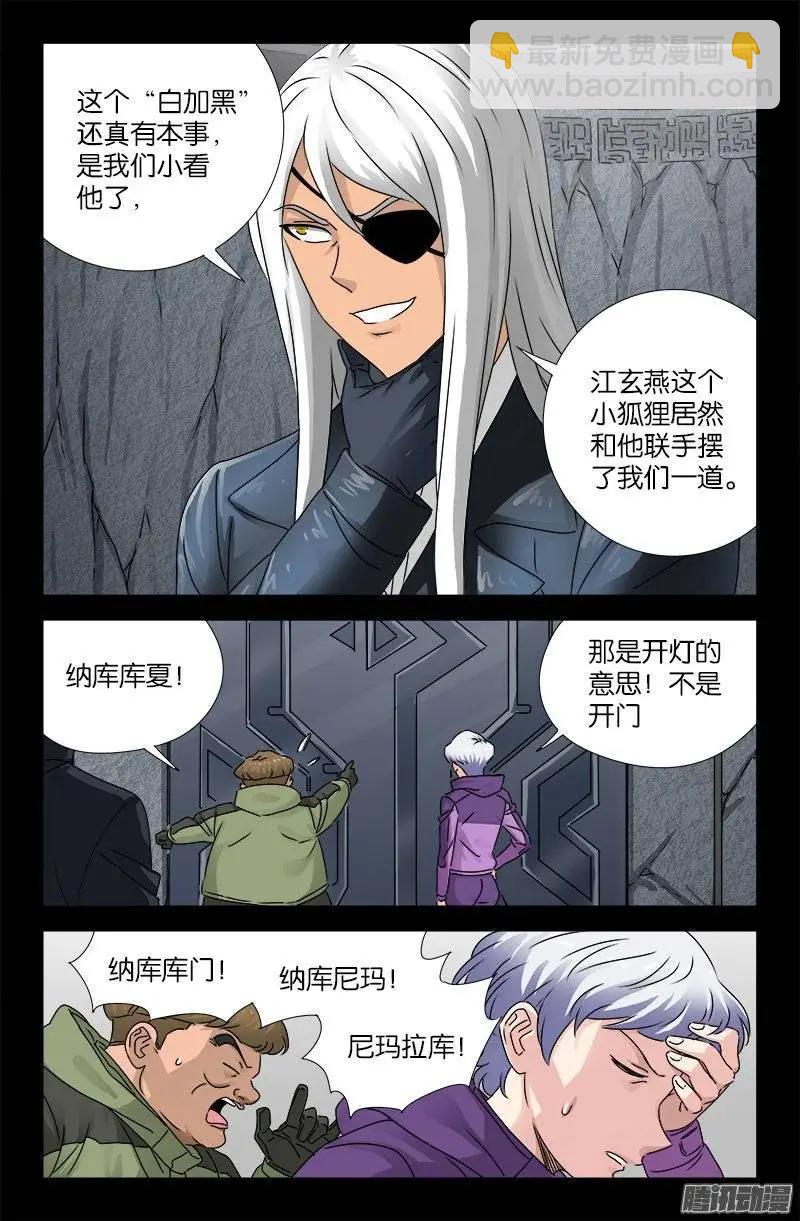 🍚血魔人 第189话 奇金 第4页