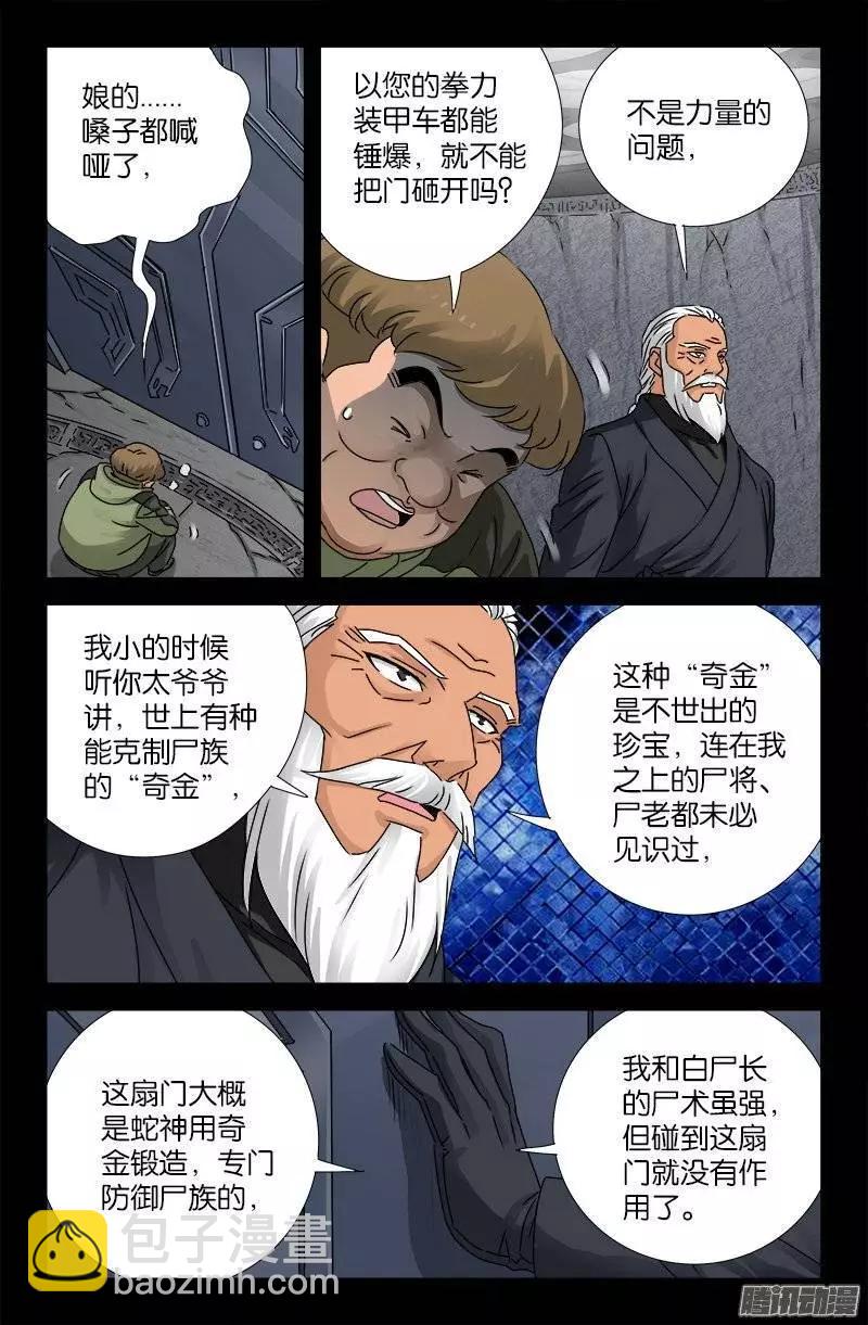 🍚血魔人 第189话 奇金 第5页