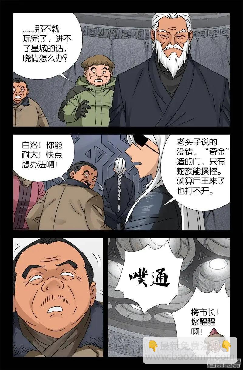 🍚血魔人 第189话 奇金 第6页