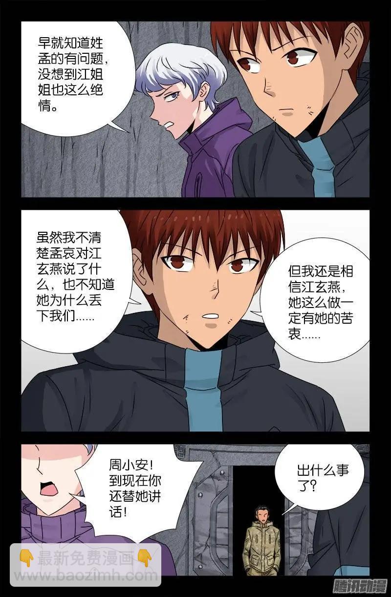 🍚血魔人 第189话 奇金 第7页