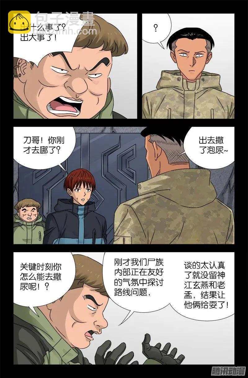 🍚血魔人 第189话 奇金 第8页