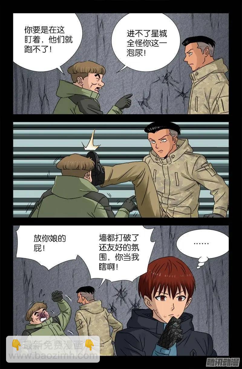 🍚血魔人 第189话 奇金 第9页