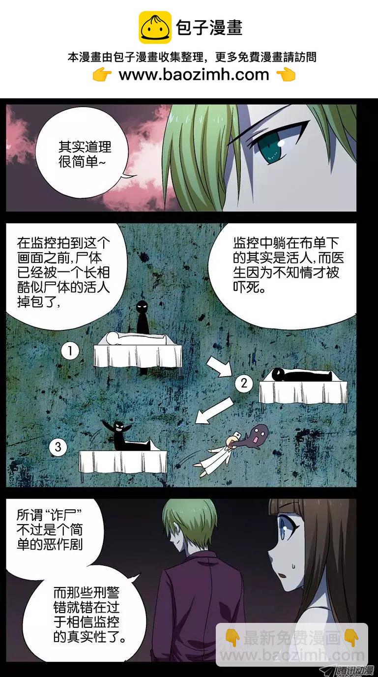 🍚血魔人 第19话 欧阳神的推理 第2页