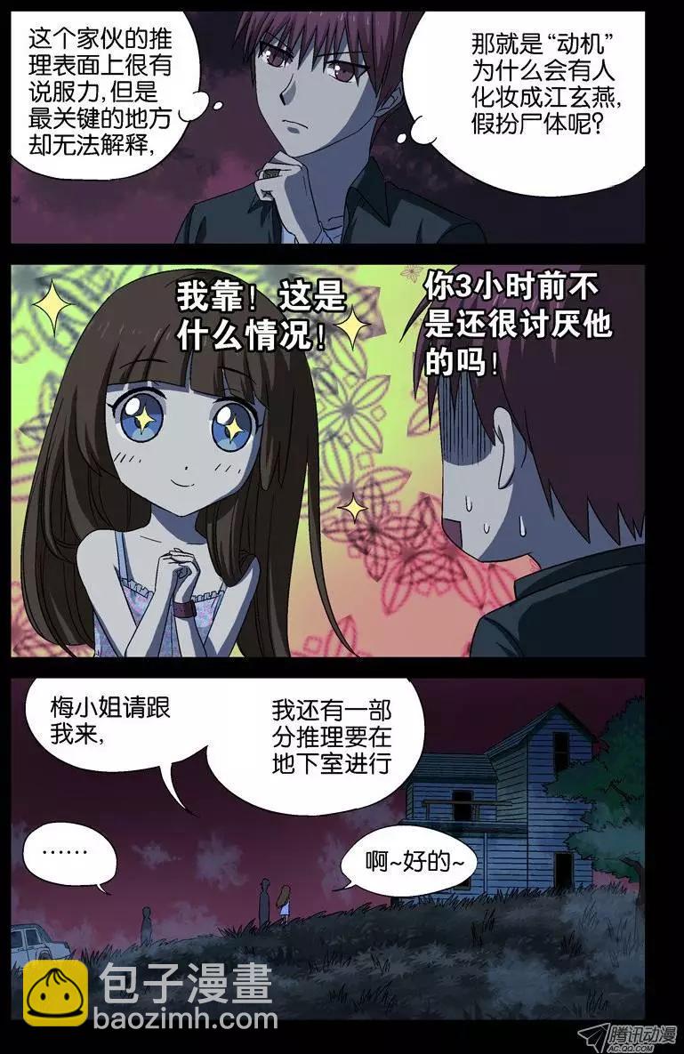 🍚血魔人 第19话 欧阳神的推理 第5页
