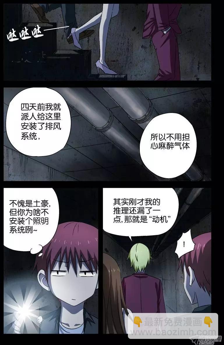 🍚血魔人 第19话 欧阳神的推理 第6页