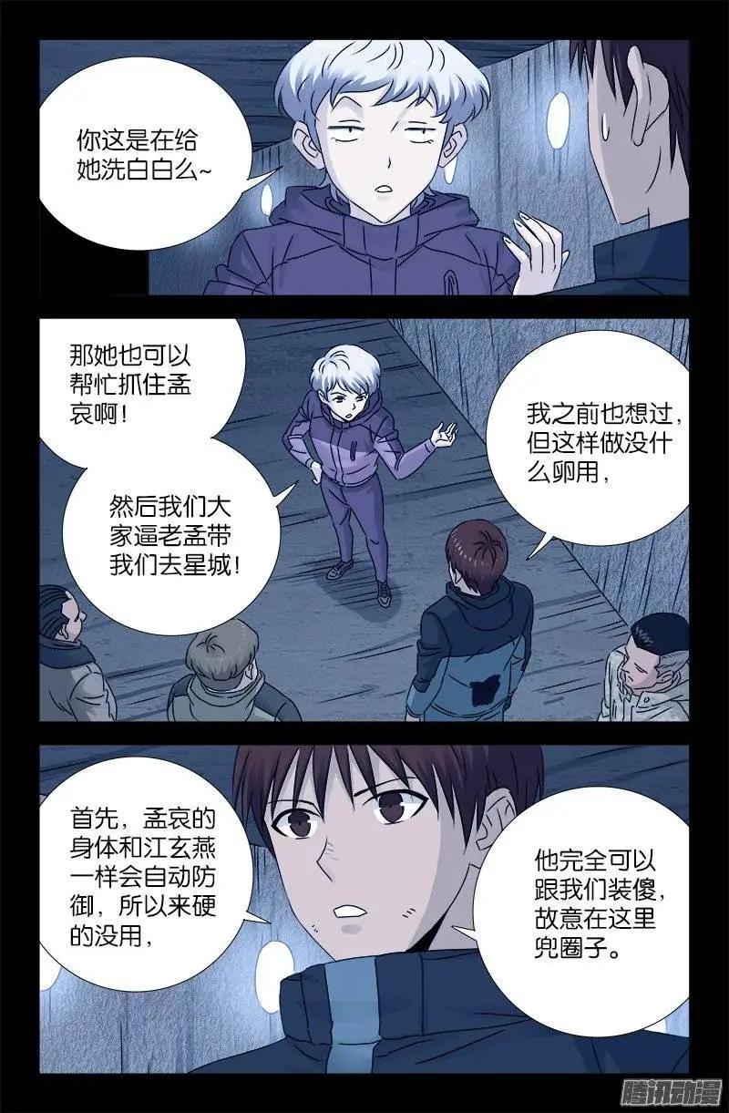 🍚血魔人 第193话 肉泥 第1页