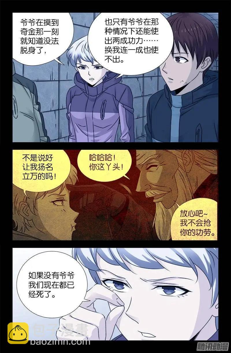 🍚血魔人 第193话 肉泥 第10页