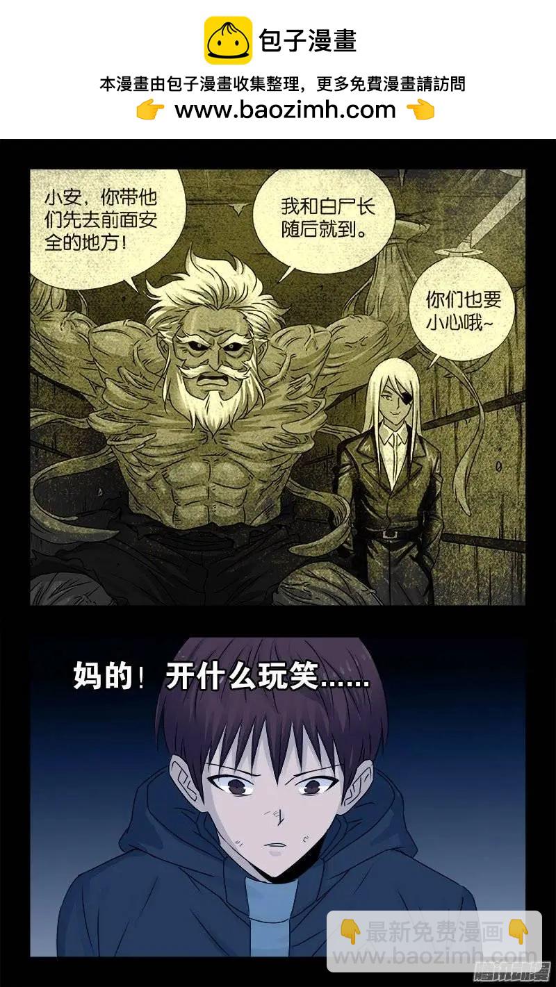 🍚血魔人 第193话 肉泥 第11页
