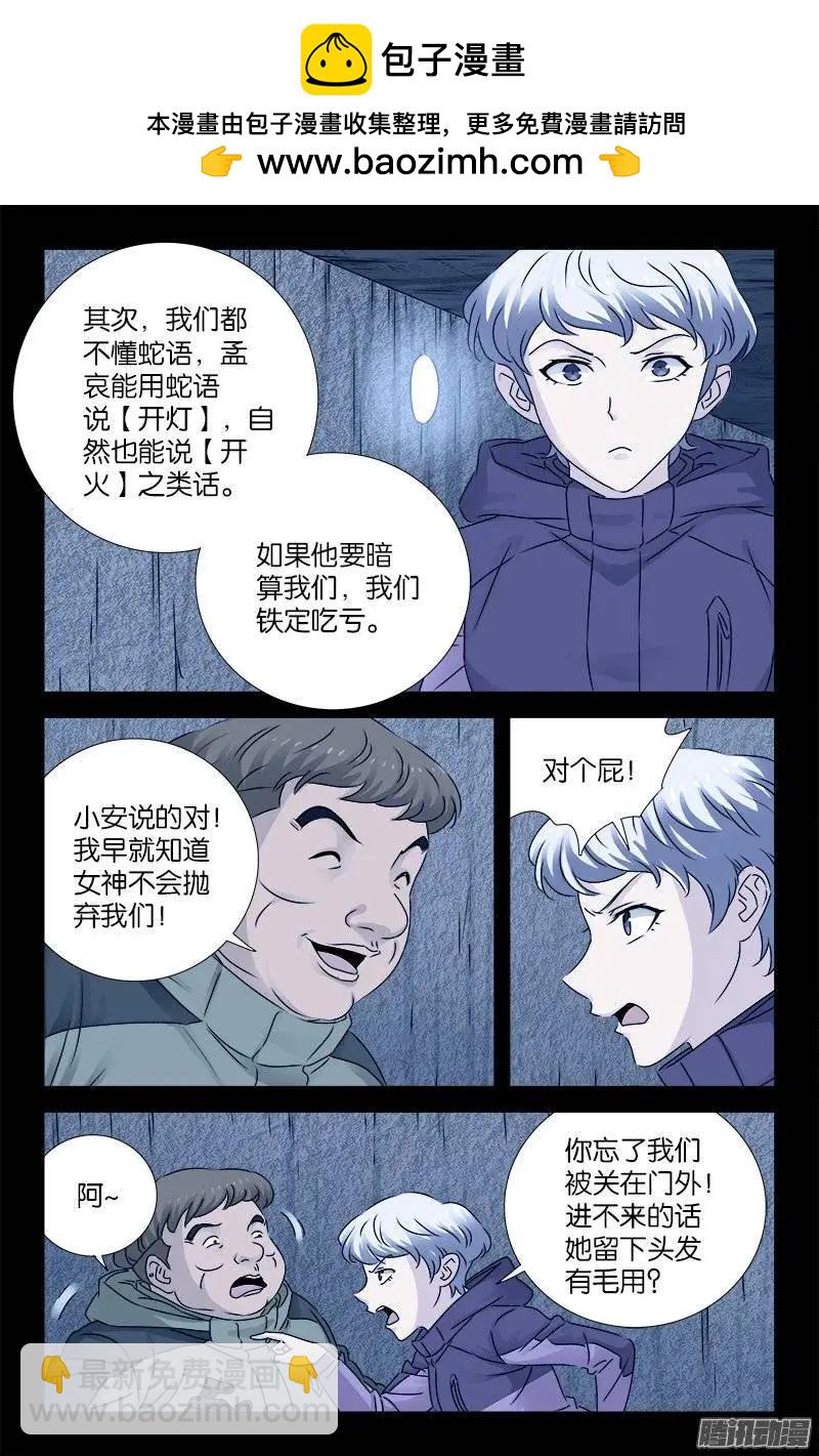 🍚血魔人 第193话 肉泥 第2页