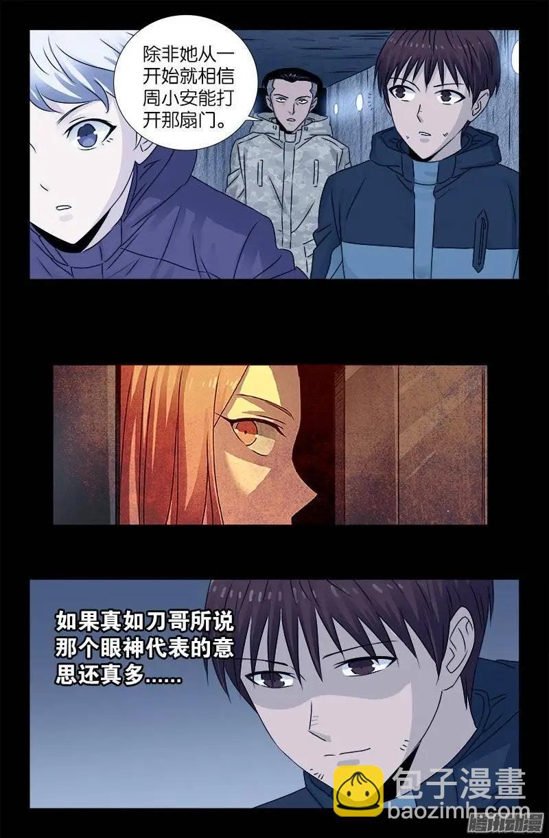 🍚血魔人 第193话 肉泥 第3页