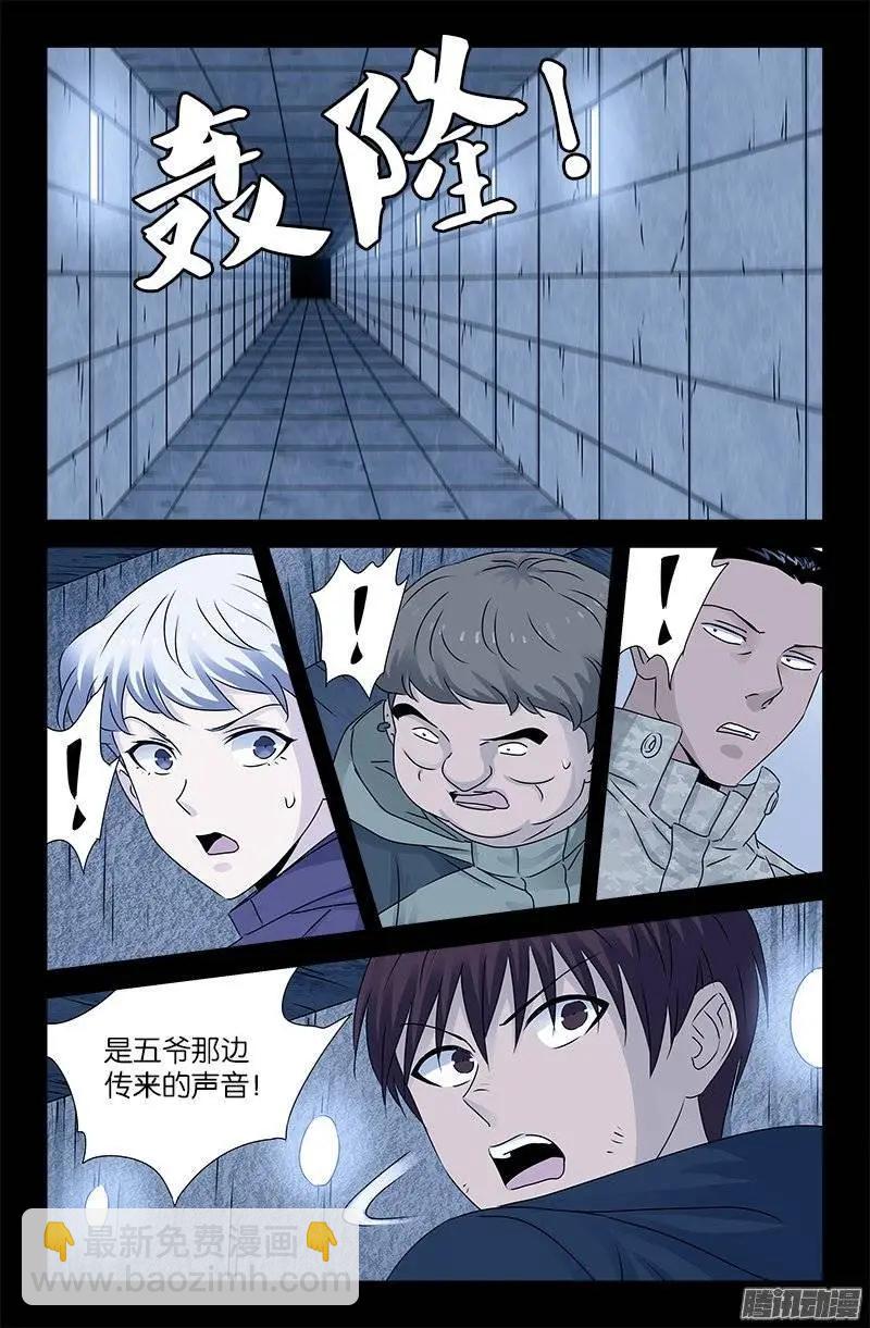 🍚血魔人 第193话 肉泥 第4页