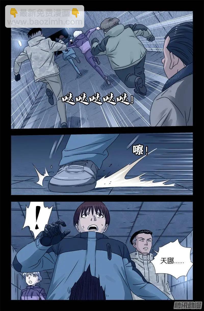 🍚血魔人 第193话 肉泥 第5页