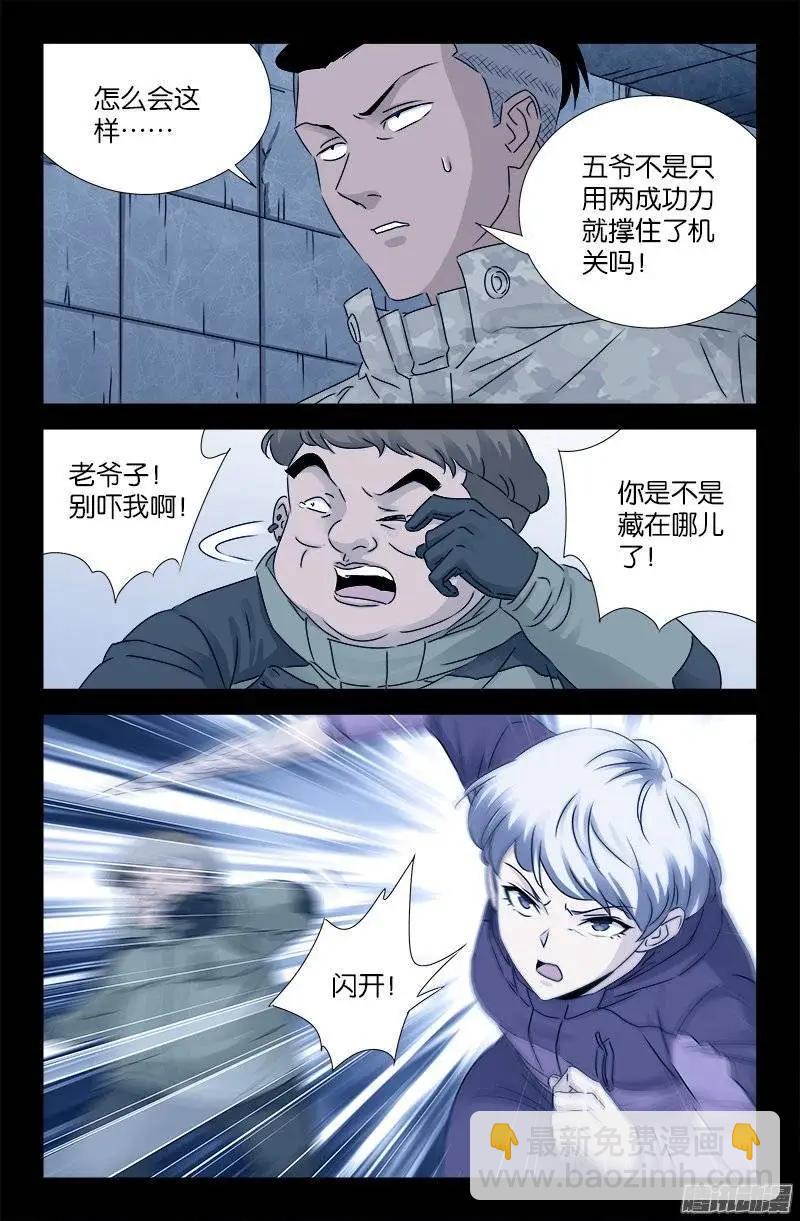 🍚血魔人 第193话 肉泥 第7页