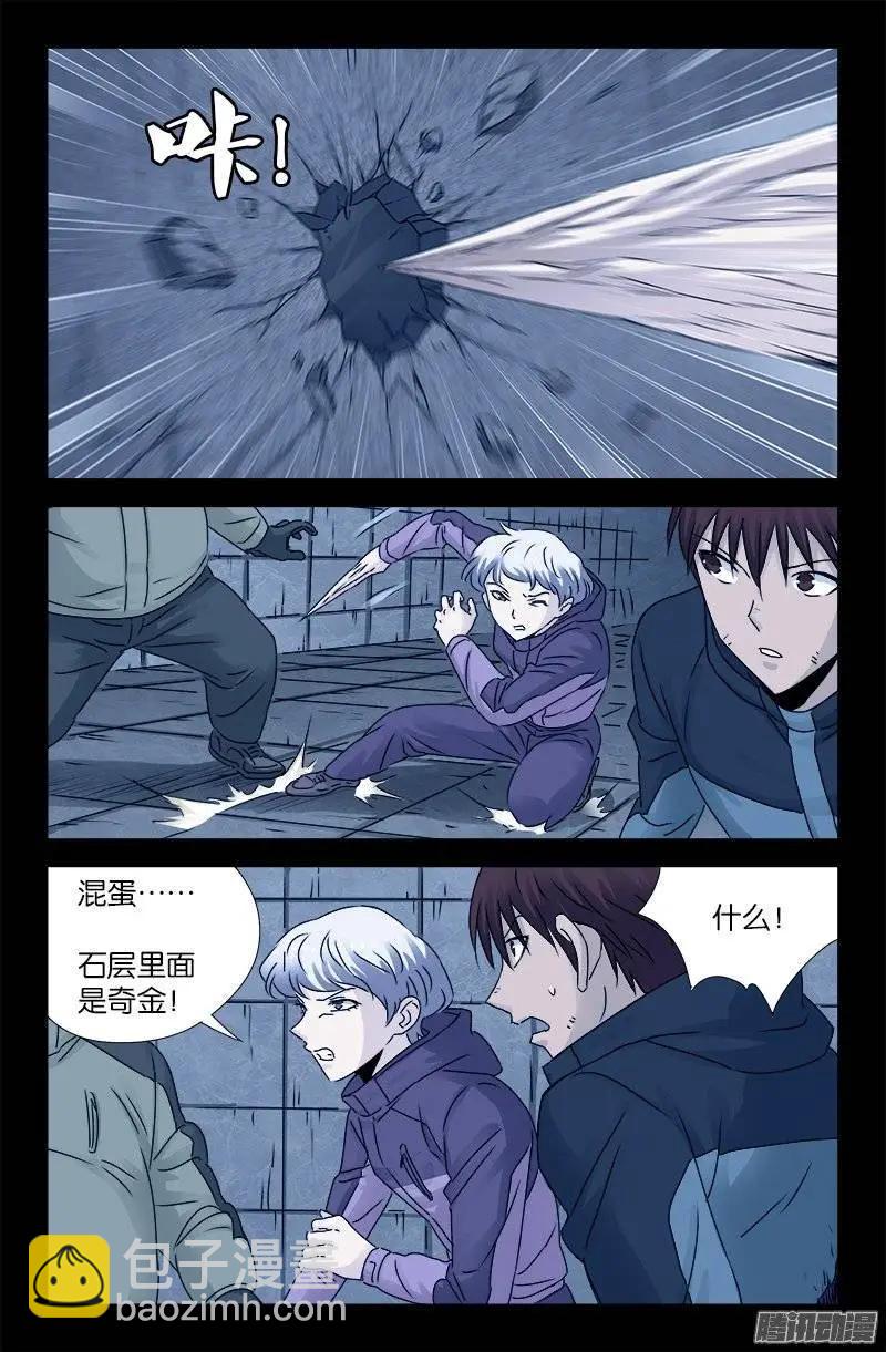 🍚血魔人 第193话 肉泥 第8页
