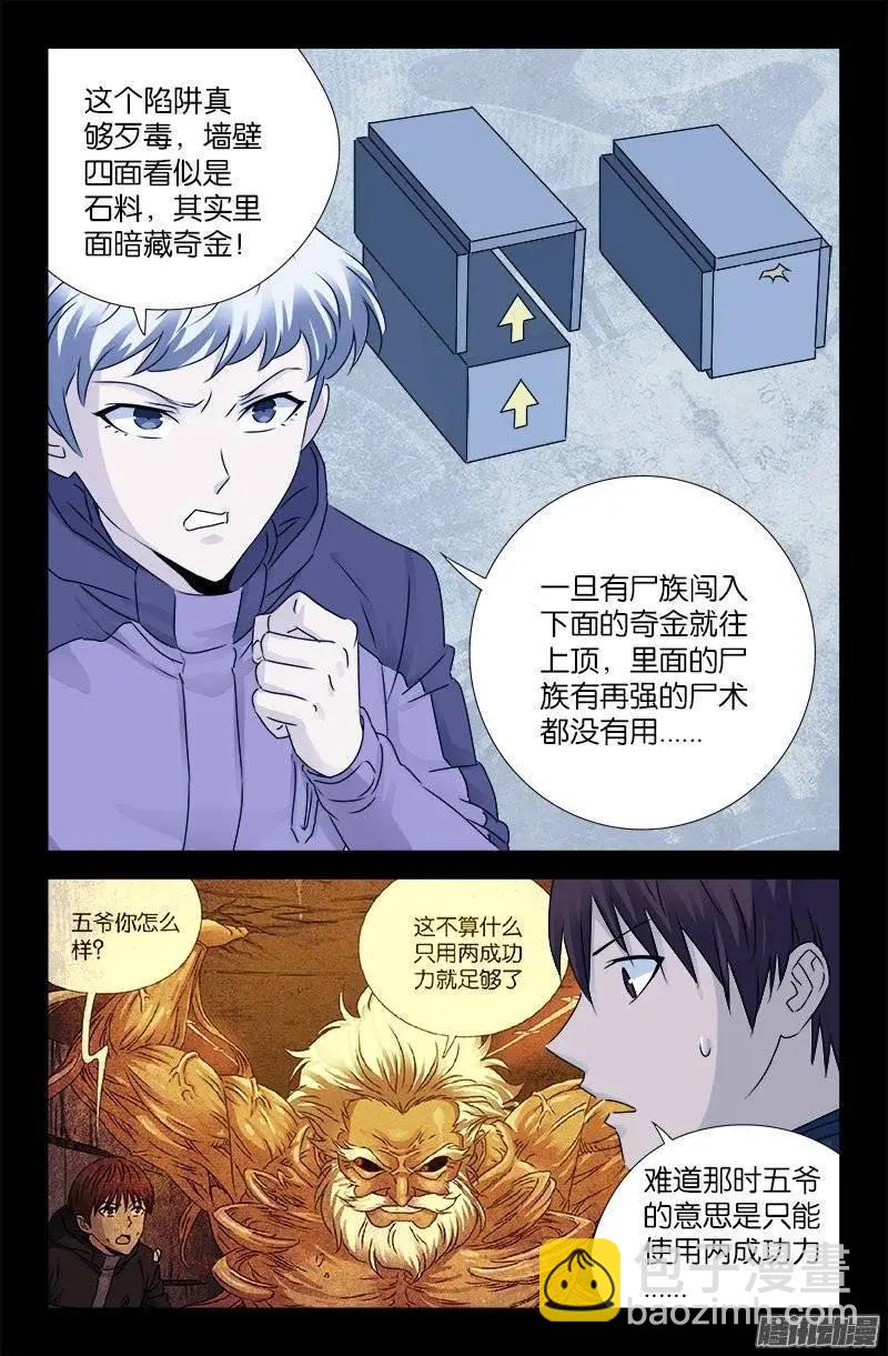 🍚血魔人 第193话 肉泥 第9页