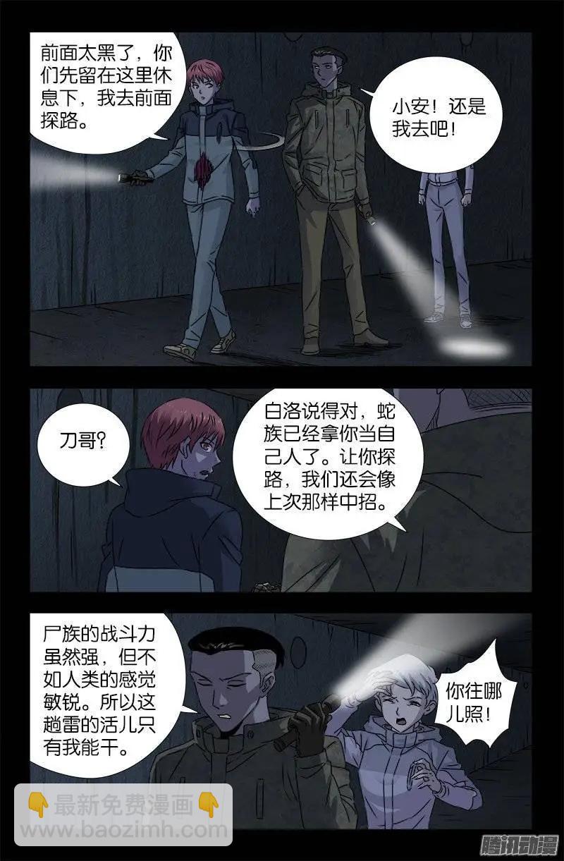 🍚血魔人 第195话 尿百条裤子 第10页