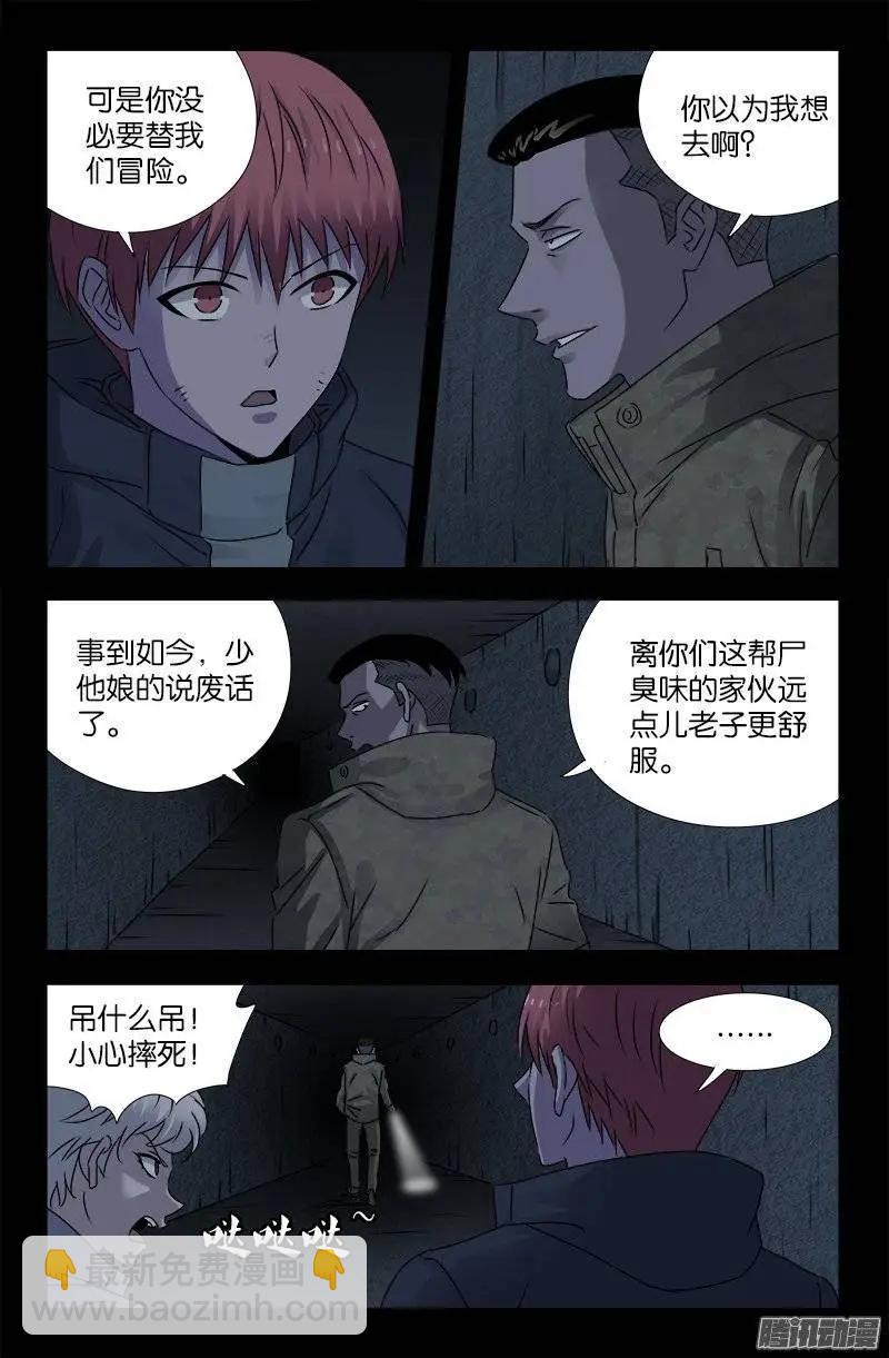 🍚血魔人 第195话 尿百条裤子 第11页