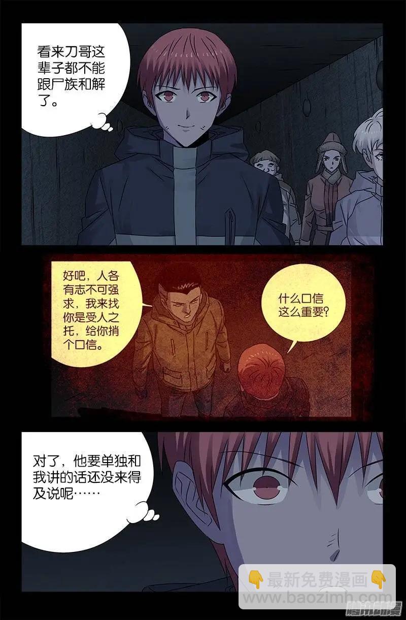 🍚血魔人 第195话 尿百条裤子 第12页