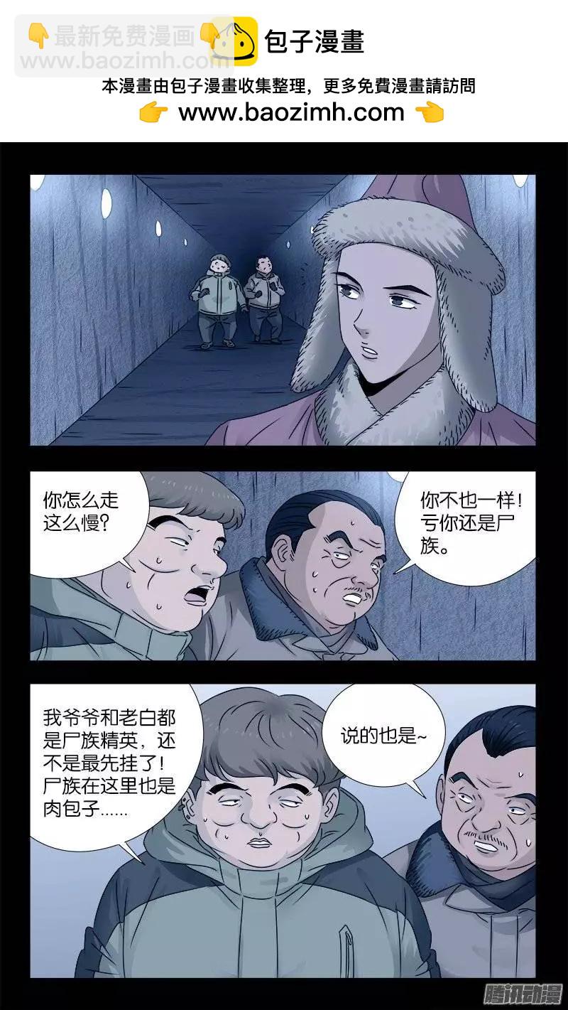 🍚血魔人 第195话 尿百条裤子 第3页