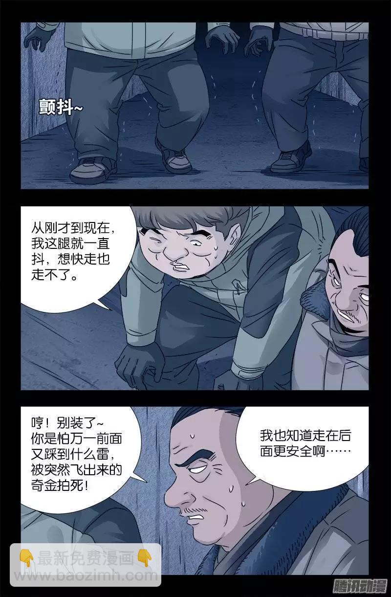 🍚血魔人 第195话 尿百条裤子 第4页