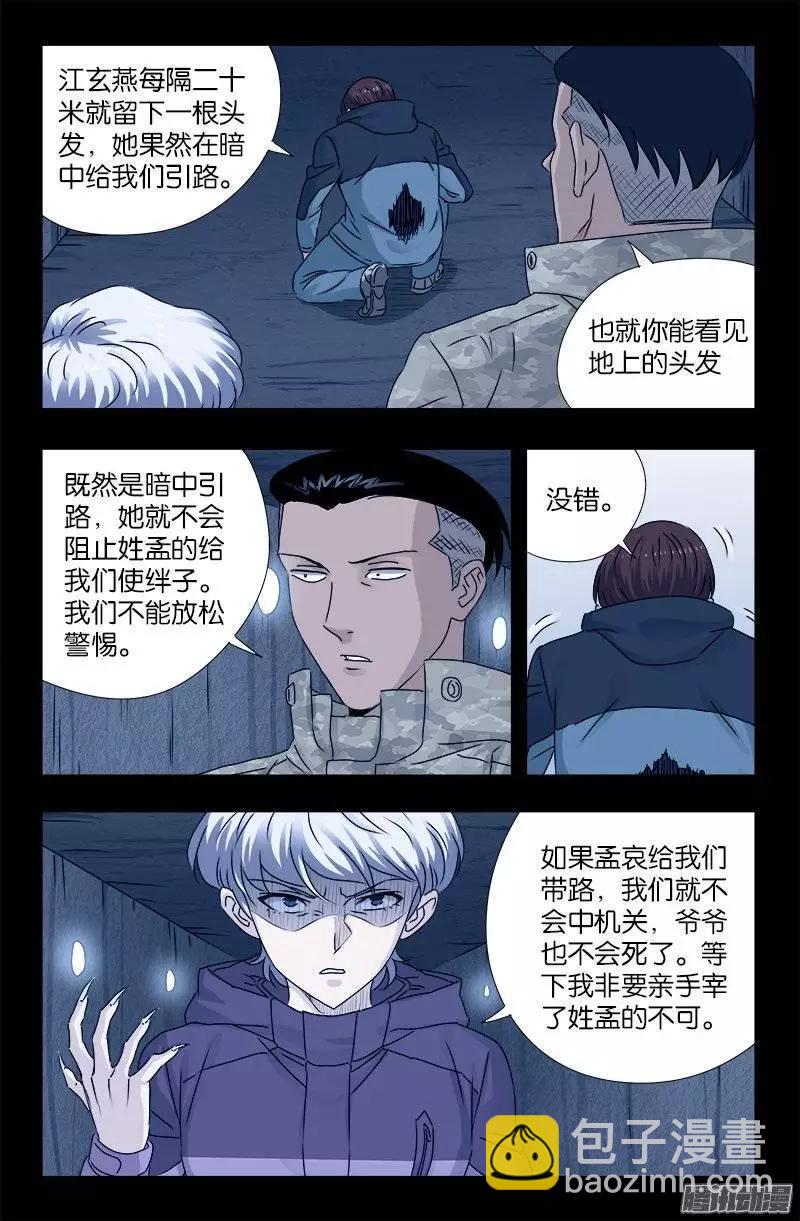 🍚血魔人 第195话 尿百条裤子 第5页